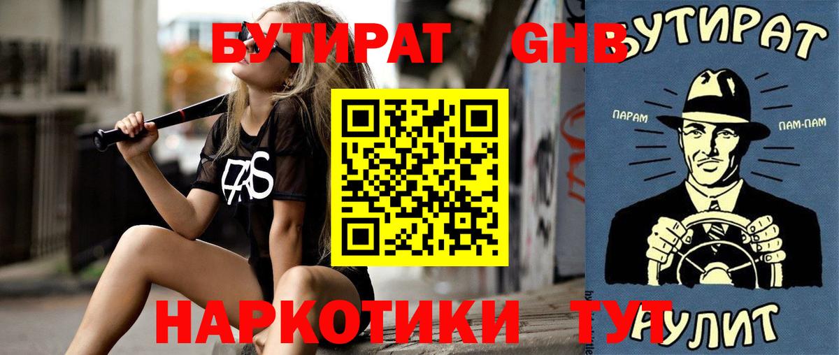 Бутират бутик Кондопога