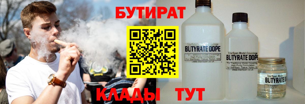 Бутират 1.4BDO  Вход с VPN  Кондопога 
