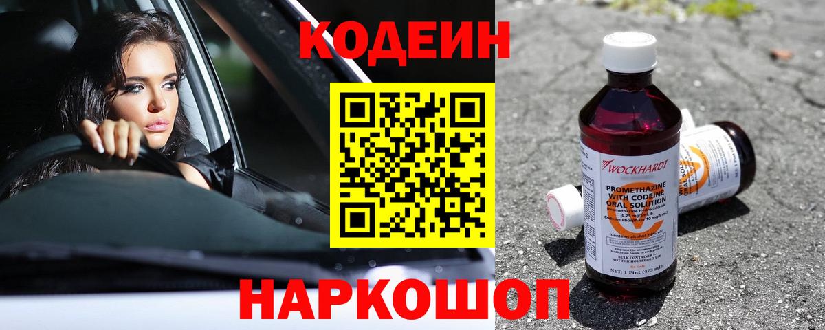 Codein Purple Drank Кондопога