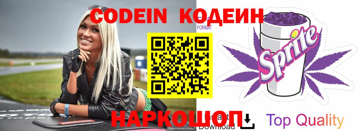 Codein напиток Lean (лин)  Вход с VPN  Кодеиновый сироп Lean напиток Lean (лин)  Кондопога 